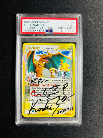 2006 POKEMON EX KOUKI SAITOU CHARIZARD-HOLO STAMPED PSA 7/AA